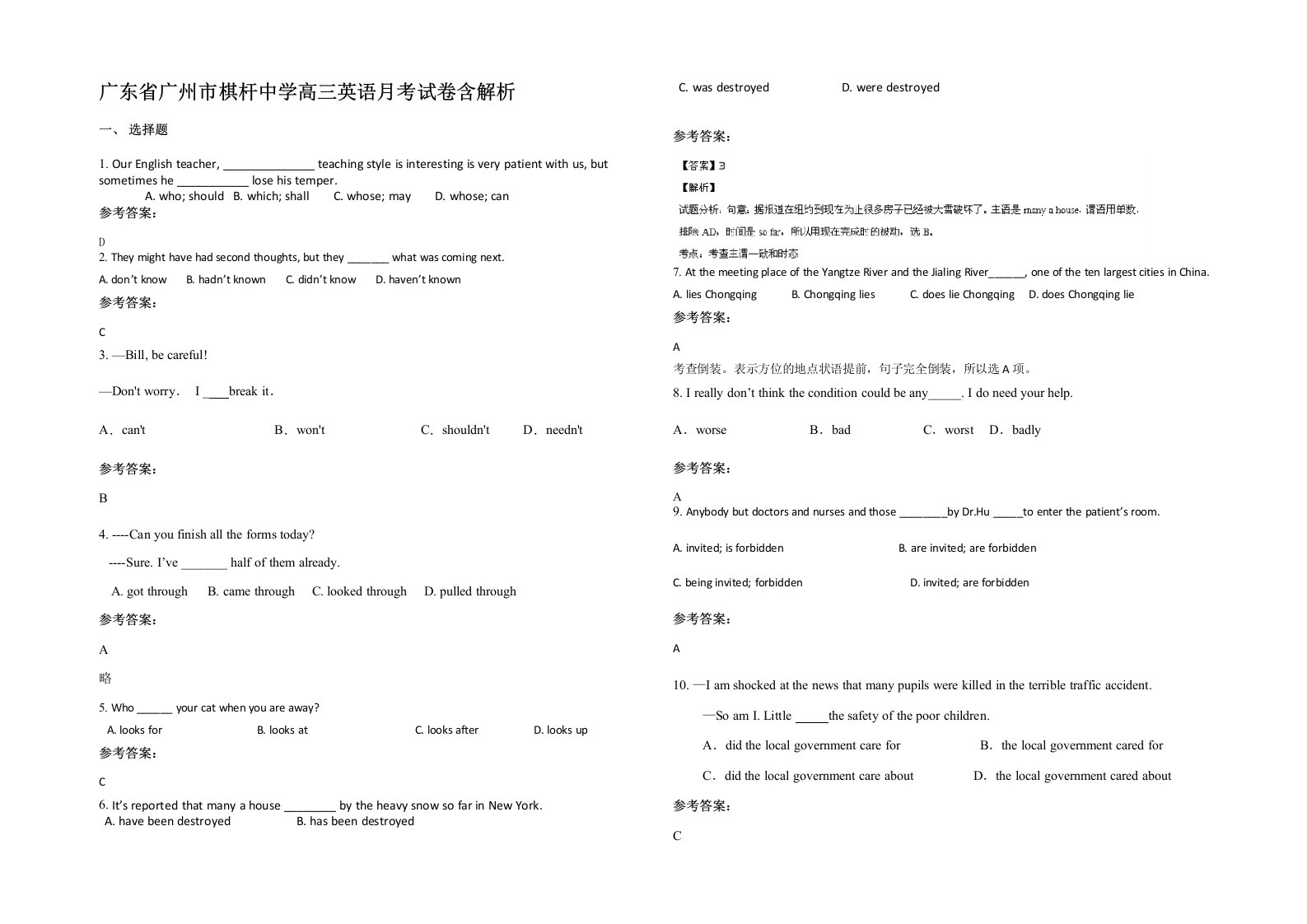 广东省广州市棋杆中学高三英语月考试卷含解析