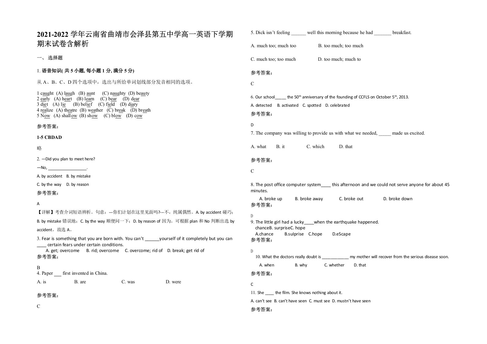 2021-2022学年云南省曲靖市会泽县第五中学高一英语下学期期末试卷含解析