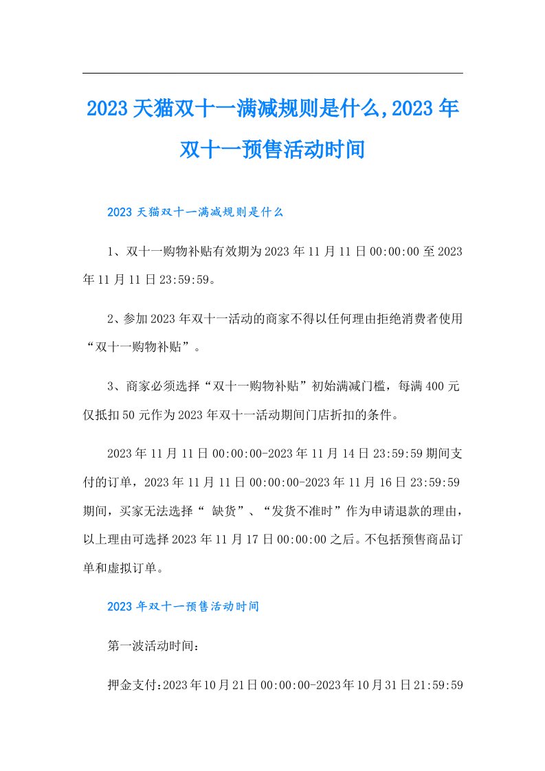 天猫双十一满减规则是什么,双十一预售活动时间