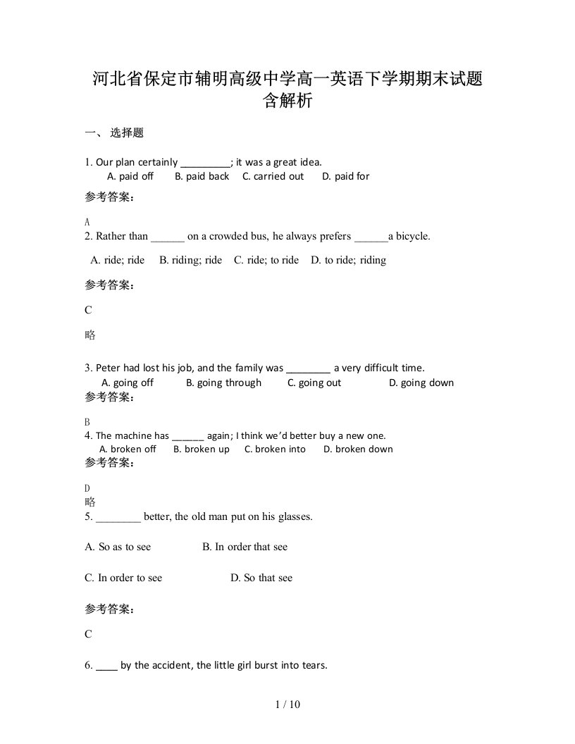 河北省保定市辅明高级中学高一英语下学期期末试题含解析