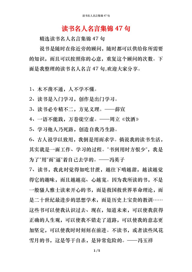 精编读书名人名言集锦47句