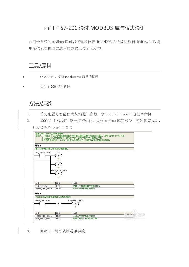 西门子s7-200通过modbus库与仪表格通讯