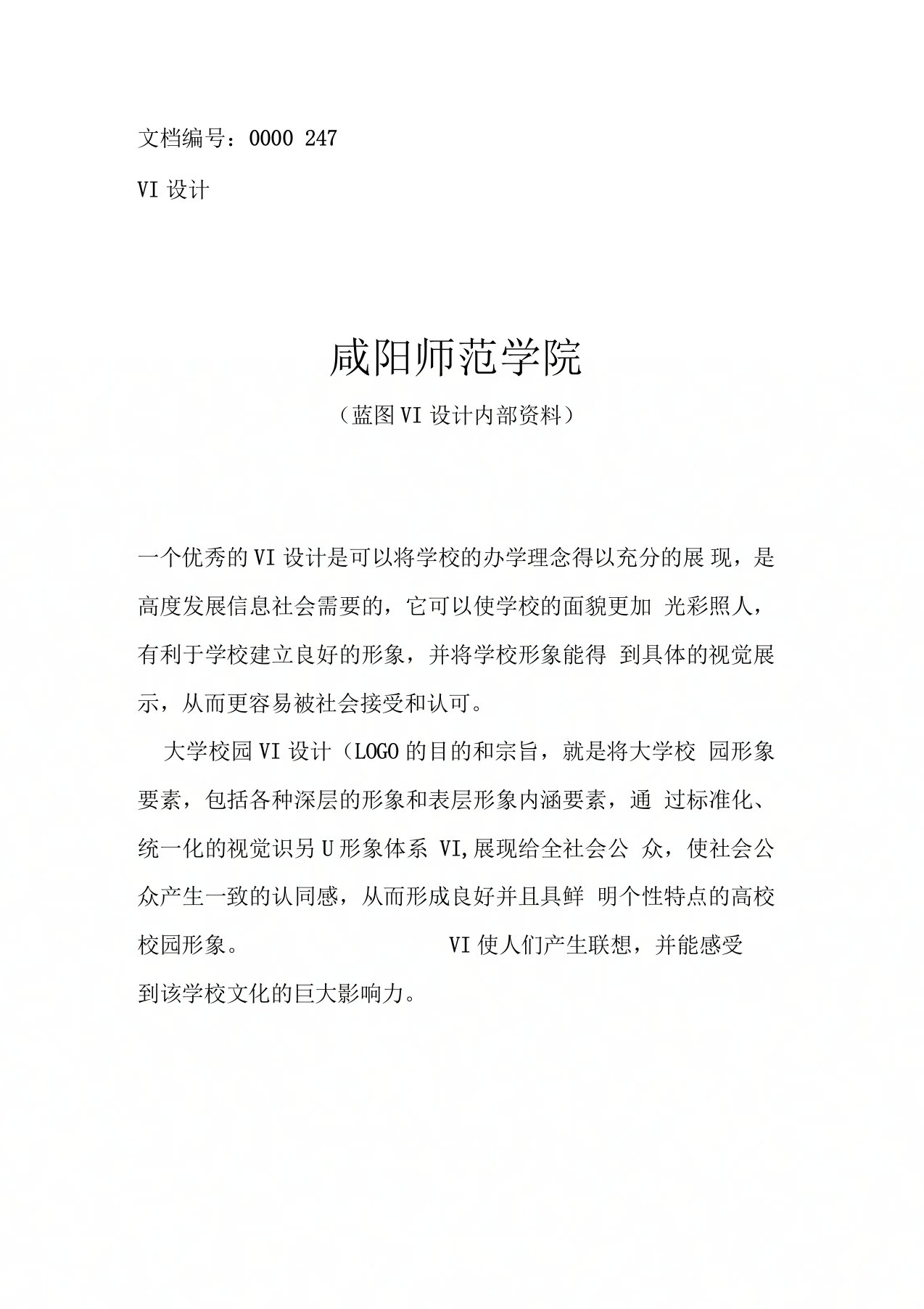 咸阳师范学院校徽校标