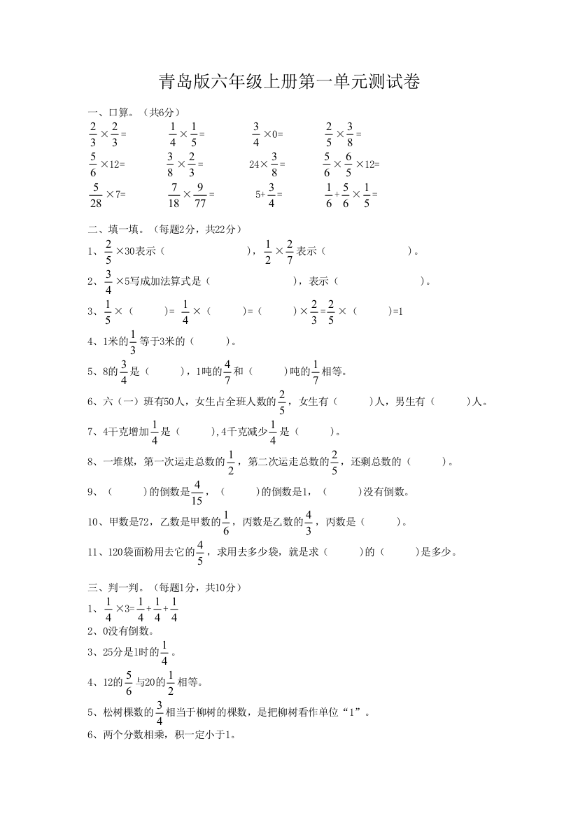青岛版六年级上册第一单元测试卷
