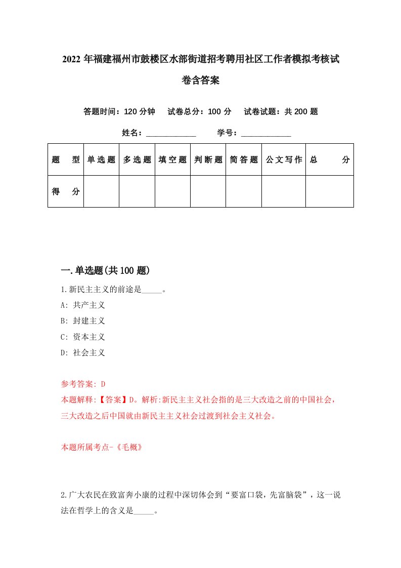 2022年福建福州市鼓楼区水部街道招考聘用社区工作者模拟考核试卷含答案3