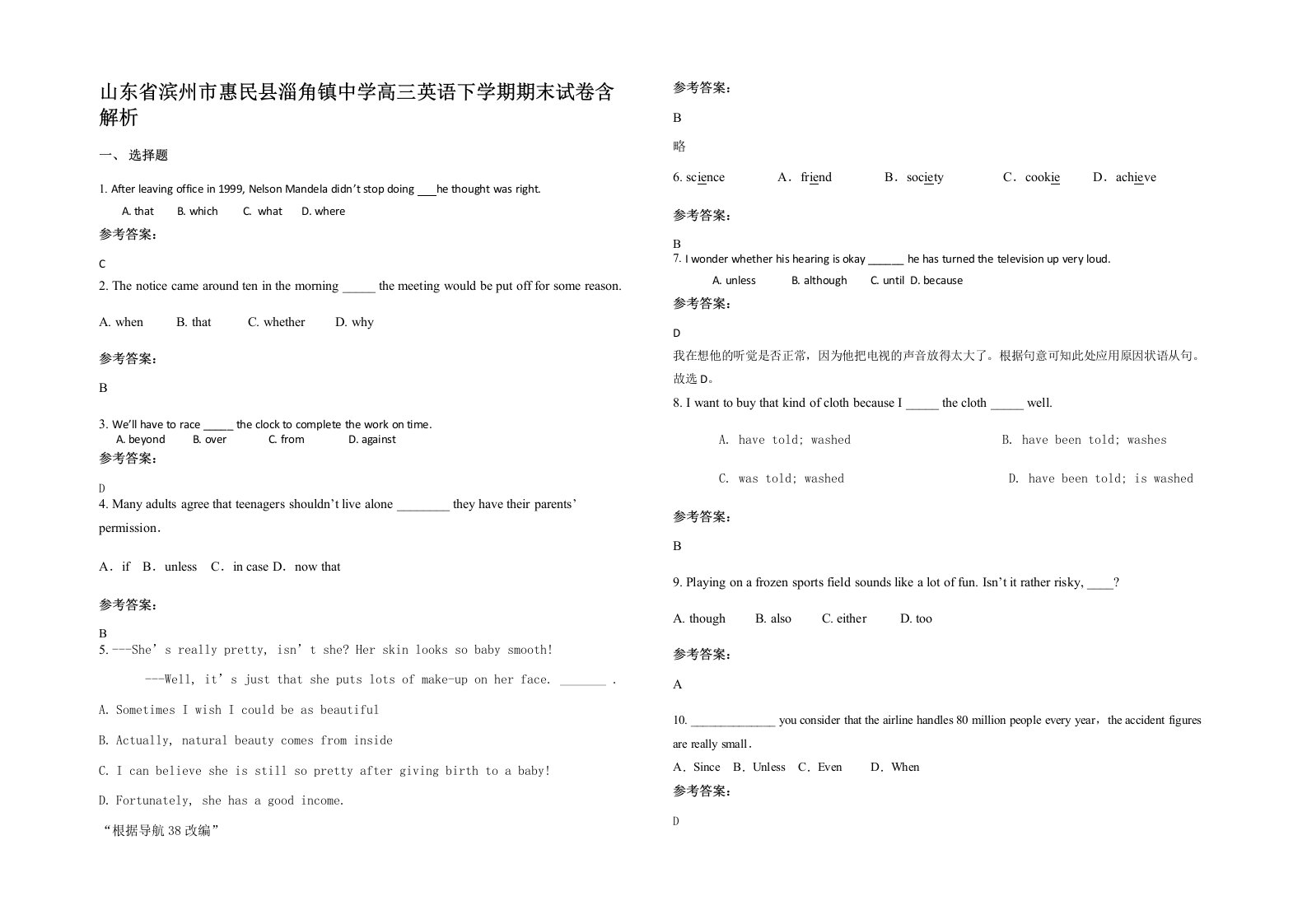 山东省滨州市惠民县淄角镇中学高三英语下学期期末试卷含解析