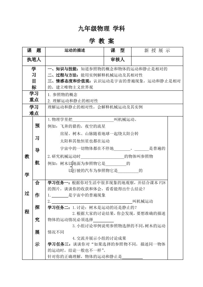 九年级物理运动的描述