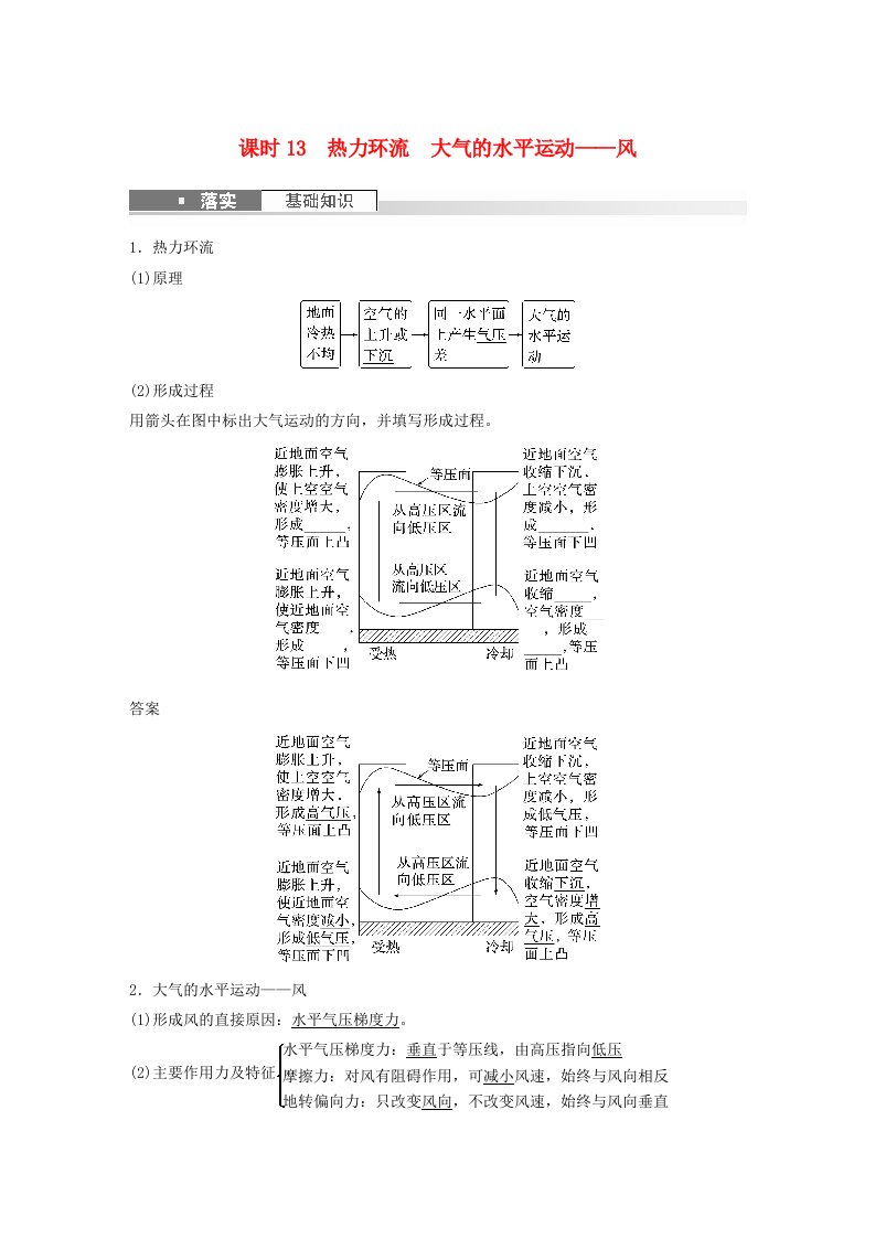 新教材2024届高考地理一轮复习教案第一部分自然地理第三章大气的运动第1讲课时13热力环流大气的水平运动__风新人教版