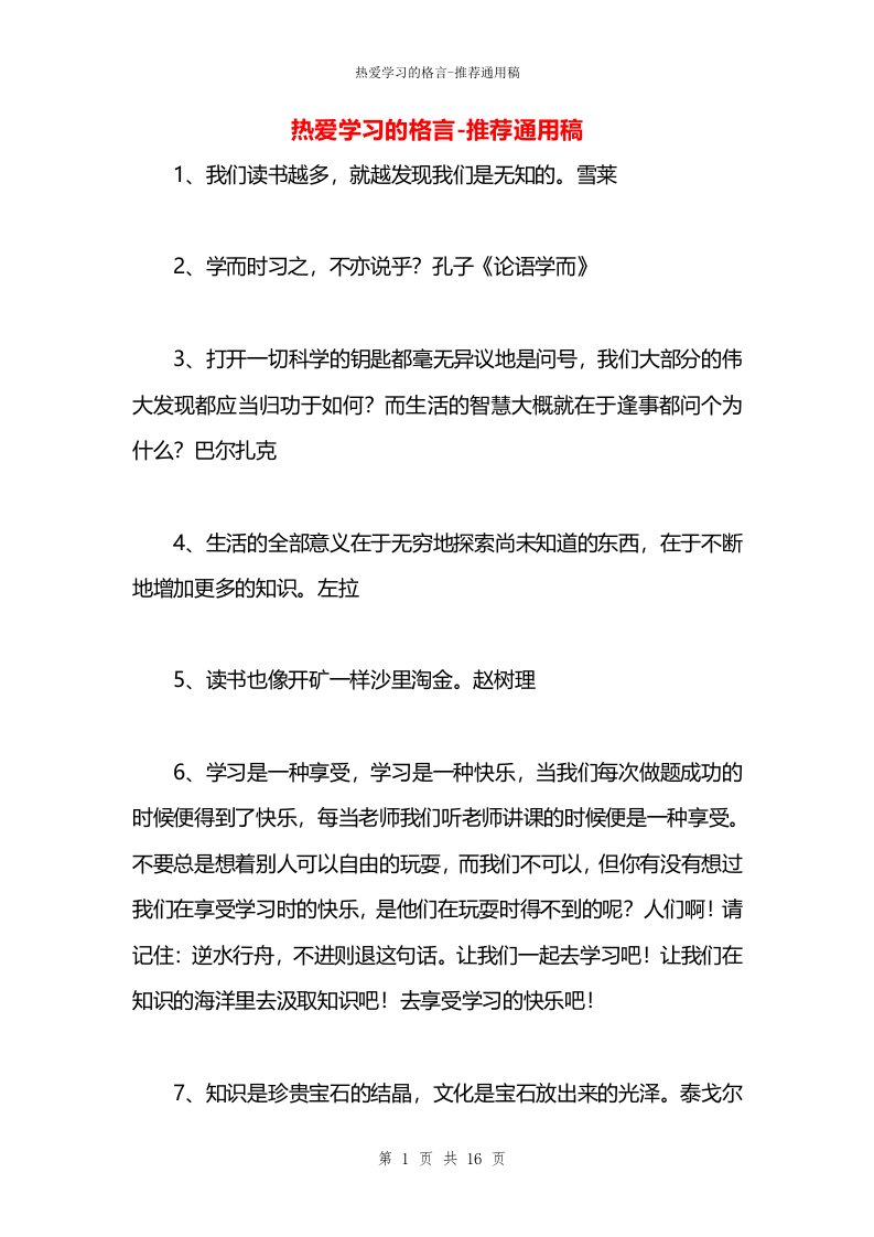 热爱学习的格言