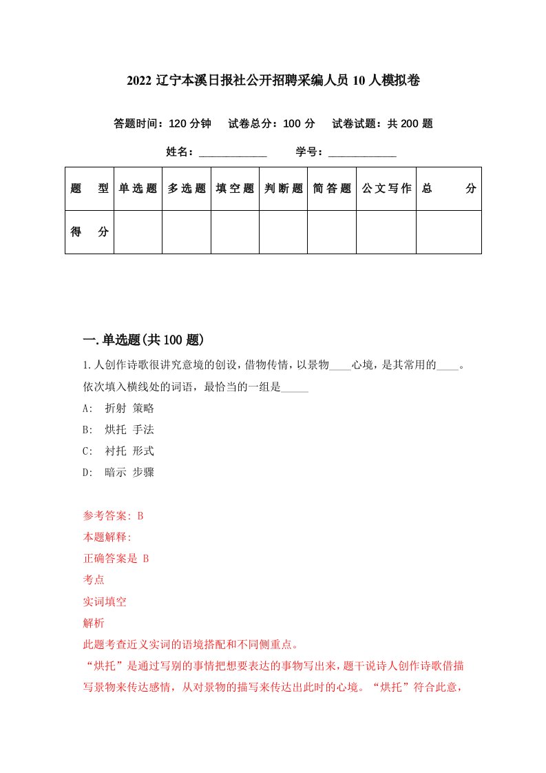 2022辽宁本溪日报社公开招聘采编人员10人模拟卷第38期