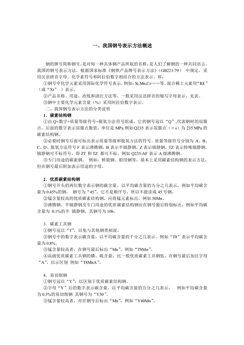 不锈钢牌号对照表