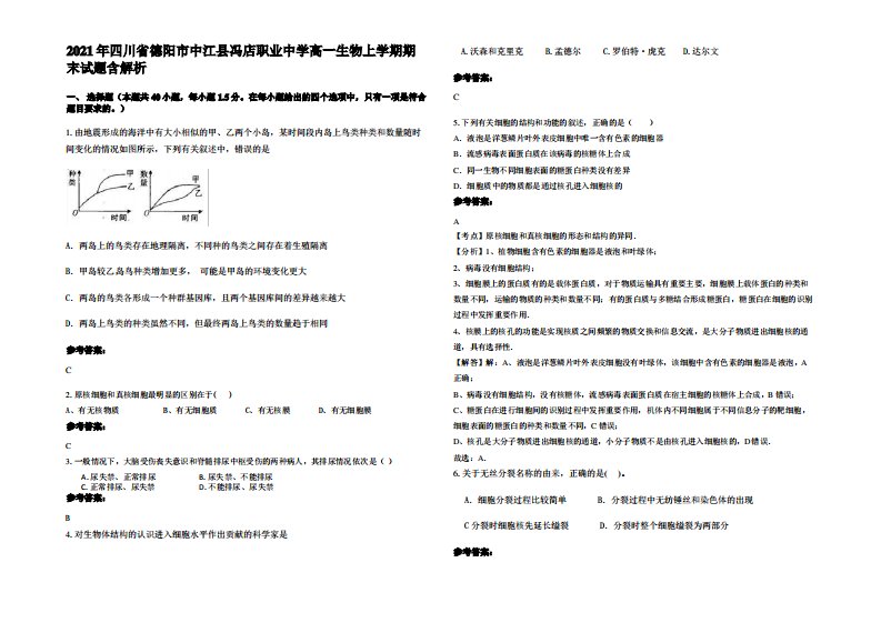 2021年四川省德阳市中江县冯店职业中学高一生物上学期期末试题含解析