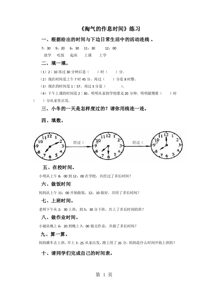 《淘气的作息时间》练习