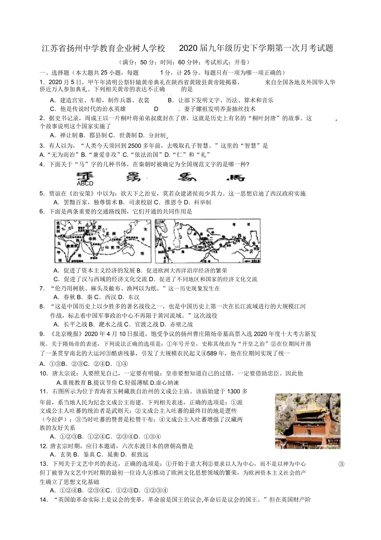 江苏省扬州中学教育集团树人学校2020届九年级历史下学期第一次月考试题(无)新人教版