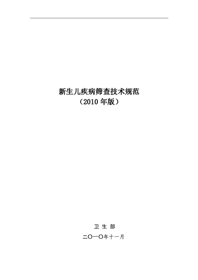 《新生儿疾病筛查管理办法》