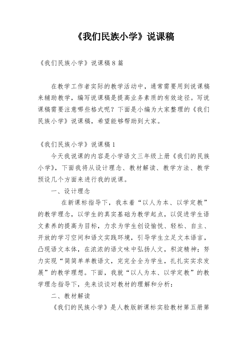 《我们民族小学》说课稿_2