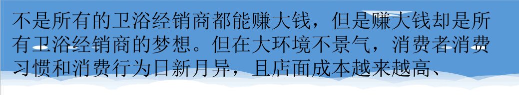 推荐-卫浴经销商赚大钱的五个法宝