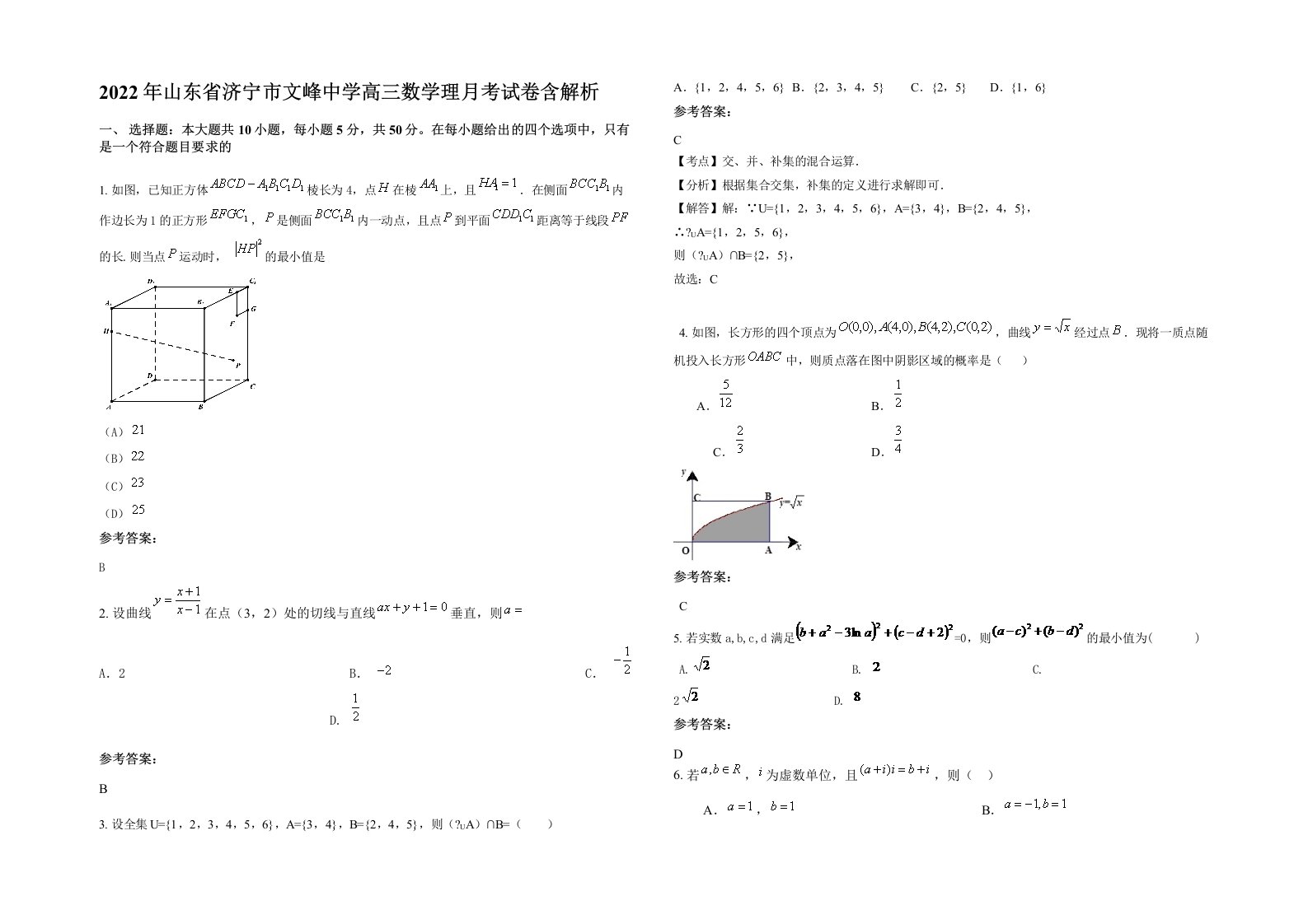 2022年山东省济宁市文峰中学高三数学理月考试卷含解析