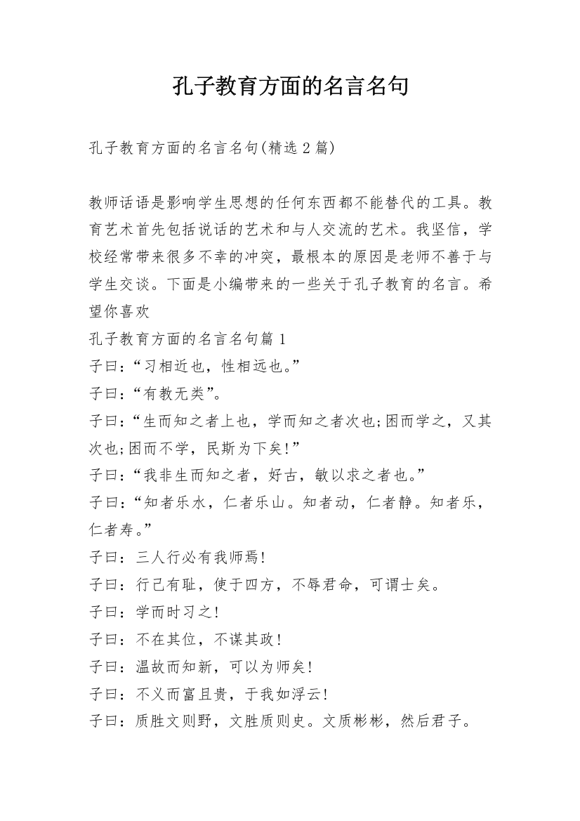 孔子教育方面的名言名句