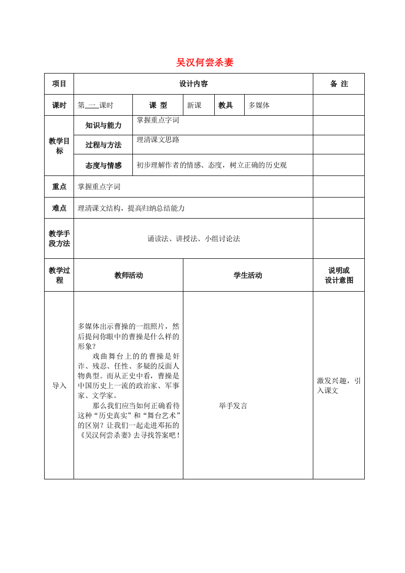 公开课教案教学设计课件语文版初中语文九上《吴汉何尝杀妻》-(一)