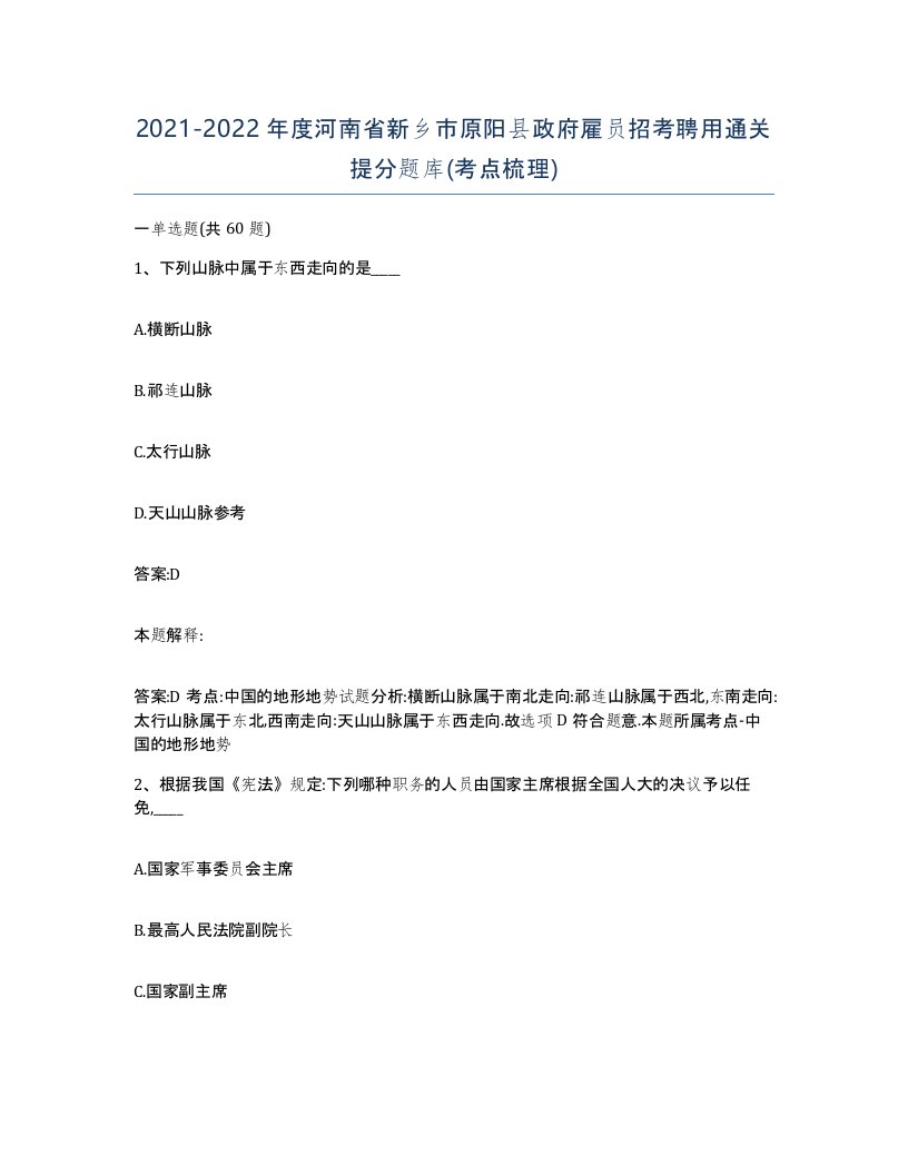 2021-2022年度河南省新乡市原阳县政府雇员招考聘用通关提分题库考点梳理