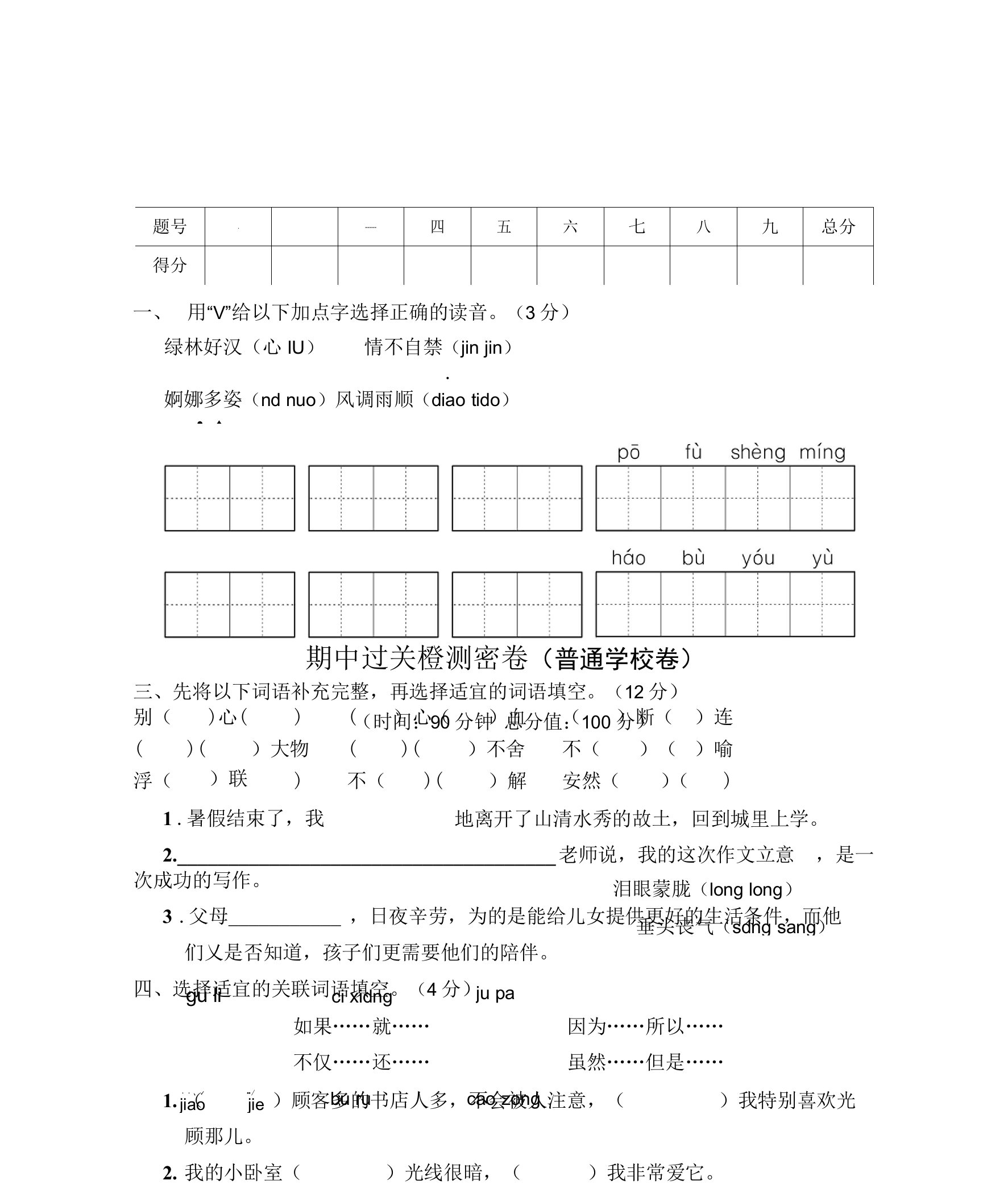 2021部编版语文五年级上册期中期末试卷