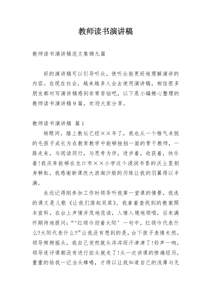 教师读书演讲稿_44