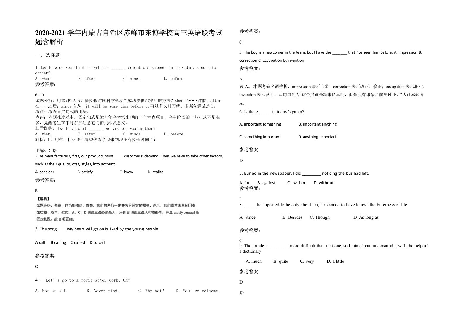 2020-2021学年内蒙古自治区赤峰市东博学校高三英语联考试题含解析