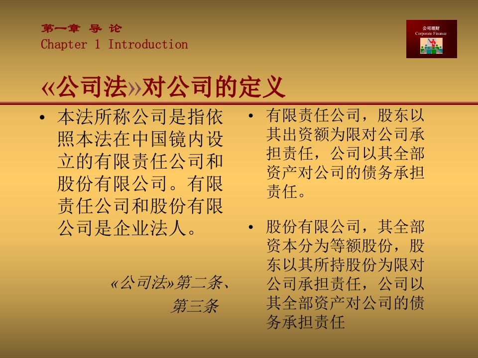 MBA公司理财(厦门大学管理学院)