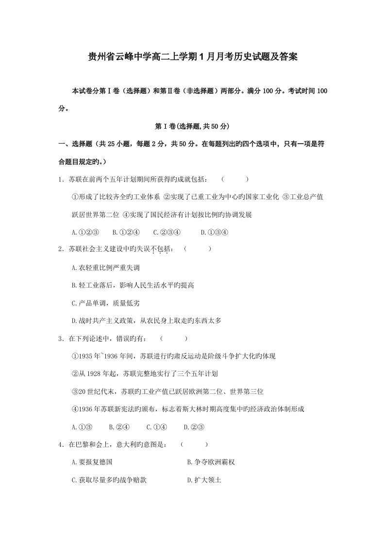 贵州省云峰中学高二上学期月考历史试题及答案