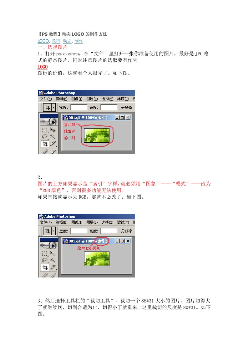 【PS教程】动态LOGO的制作方法