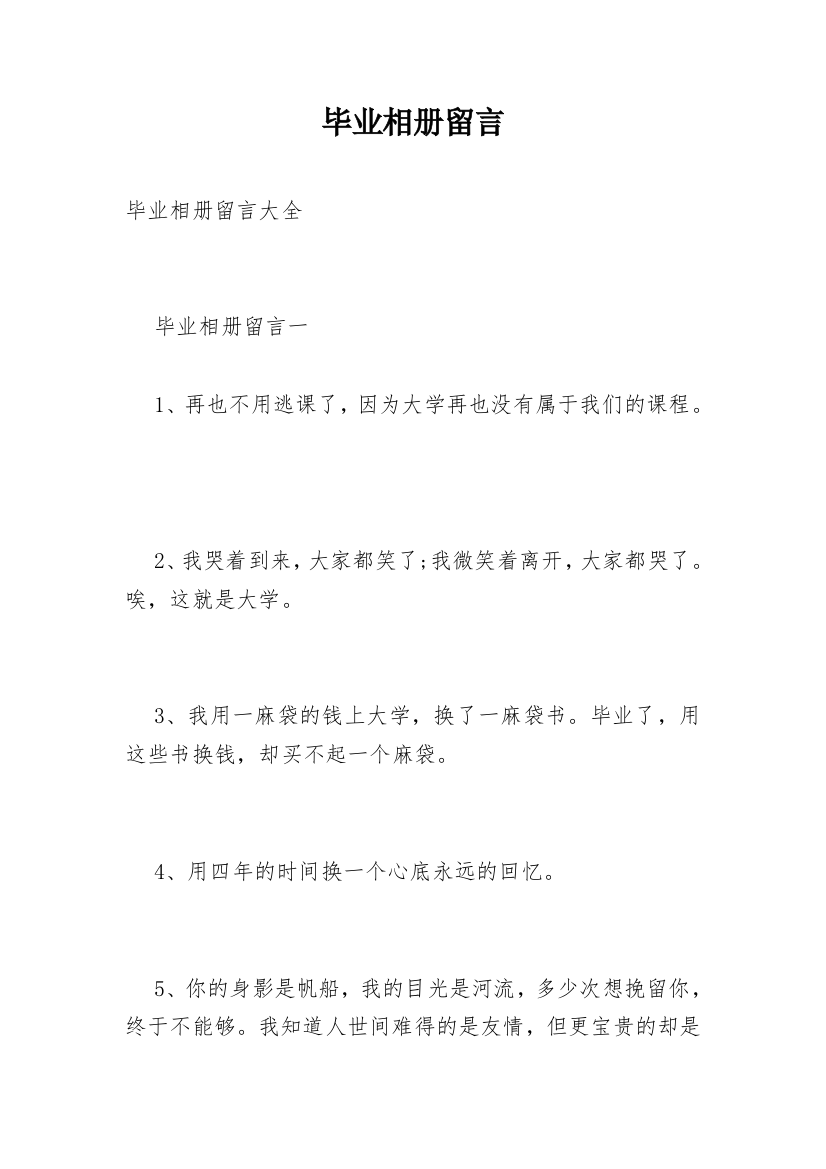 毕业相册留言