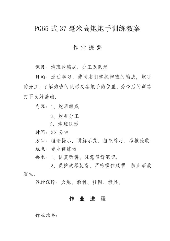 37高炮专业教案