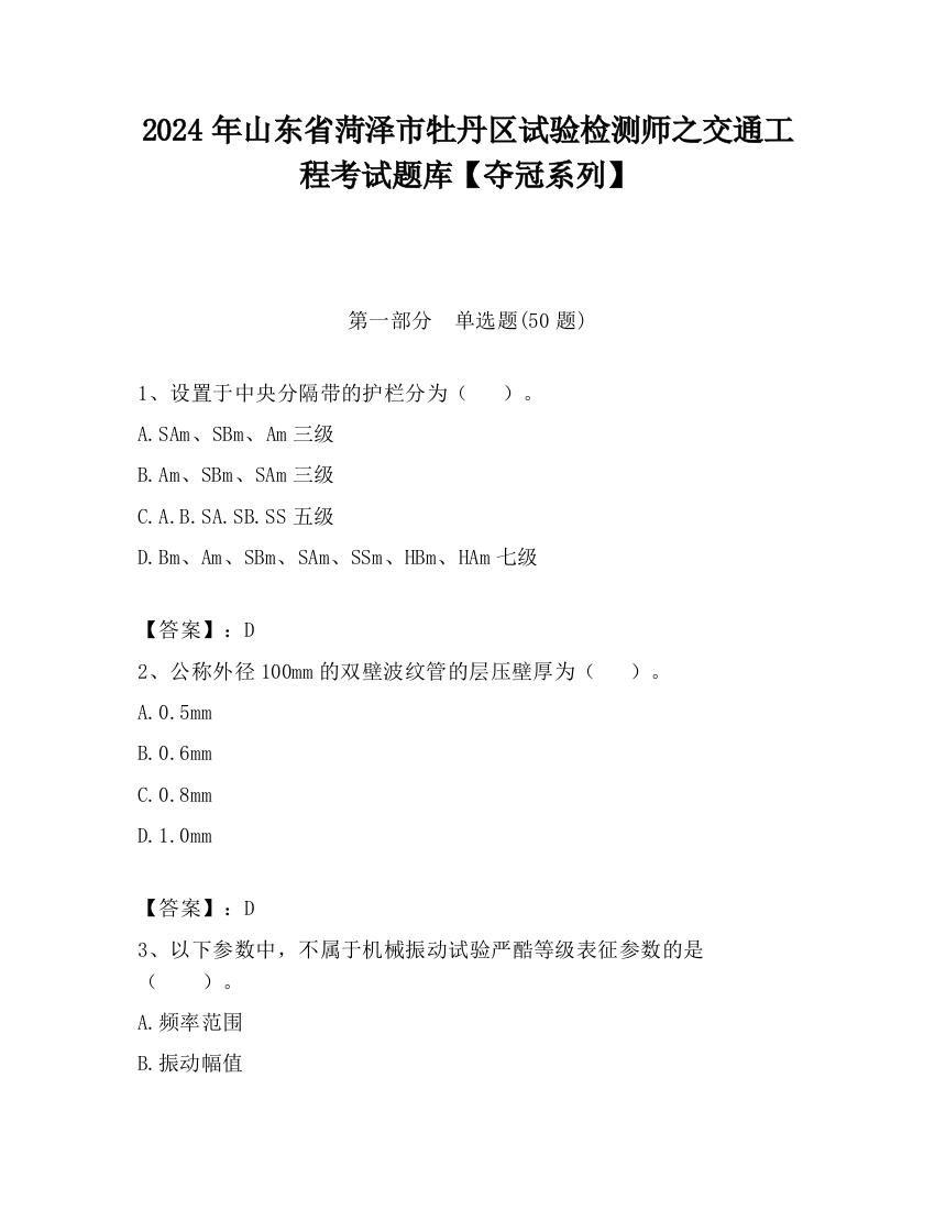 2024年山东省菏泽市牡丹区试验检测师之交通工程考试题库【夺冠系列】