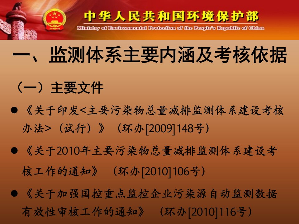 国家重点监控企业污染源自动监控数据有效性审核办法编制说明