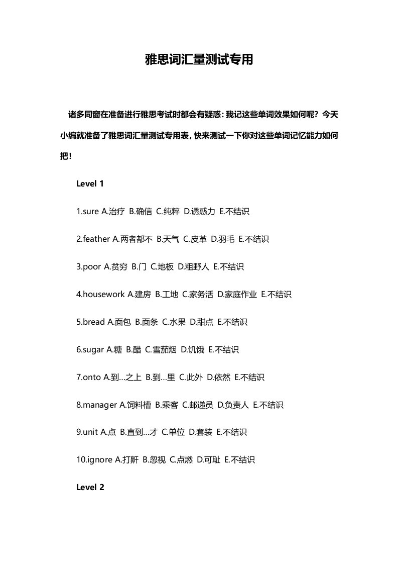 2022年雅思词汇量测试专用