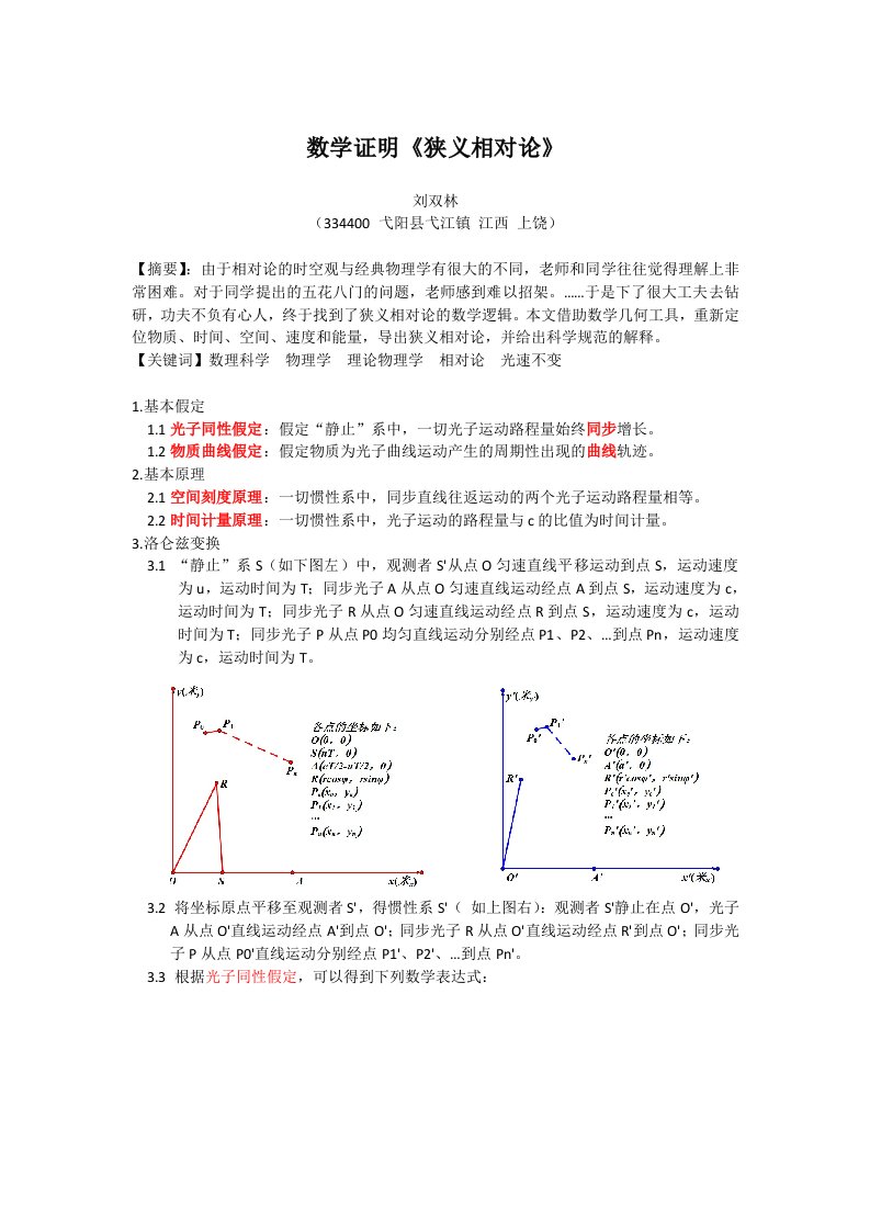 数学证明狭义相对论资料