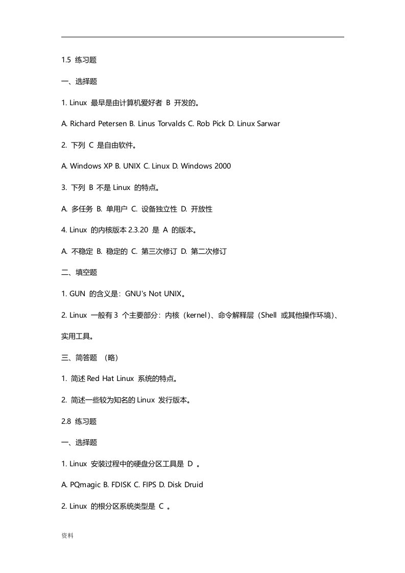 linux网络操作系统设计与实训课后习题-答案