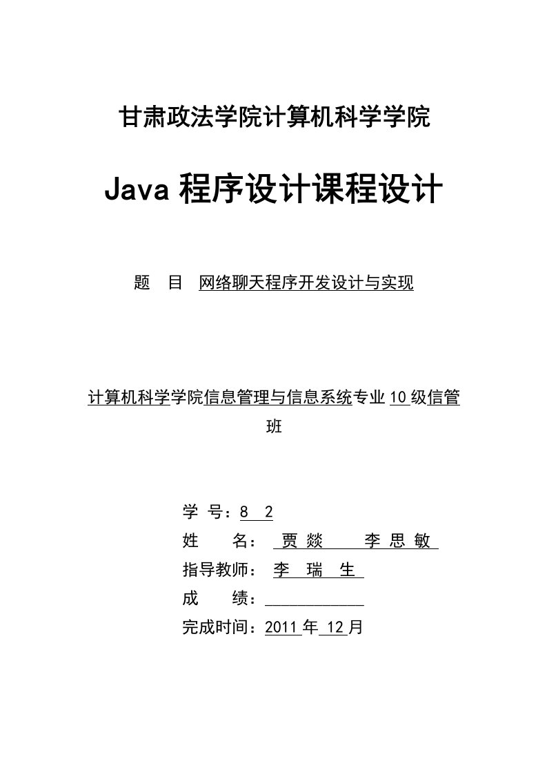 Java聊天室课程设计报告