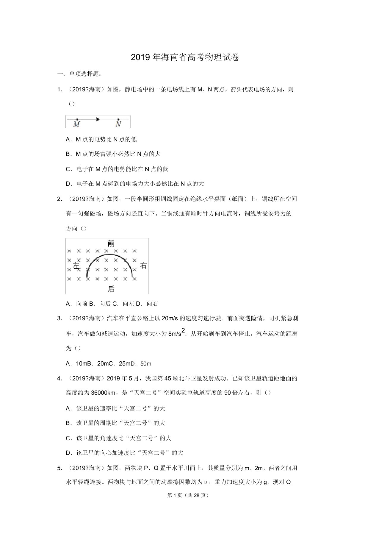 海南省高考物理试卷