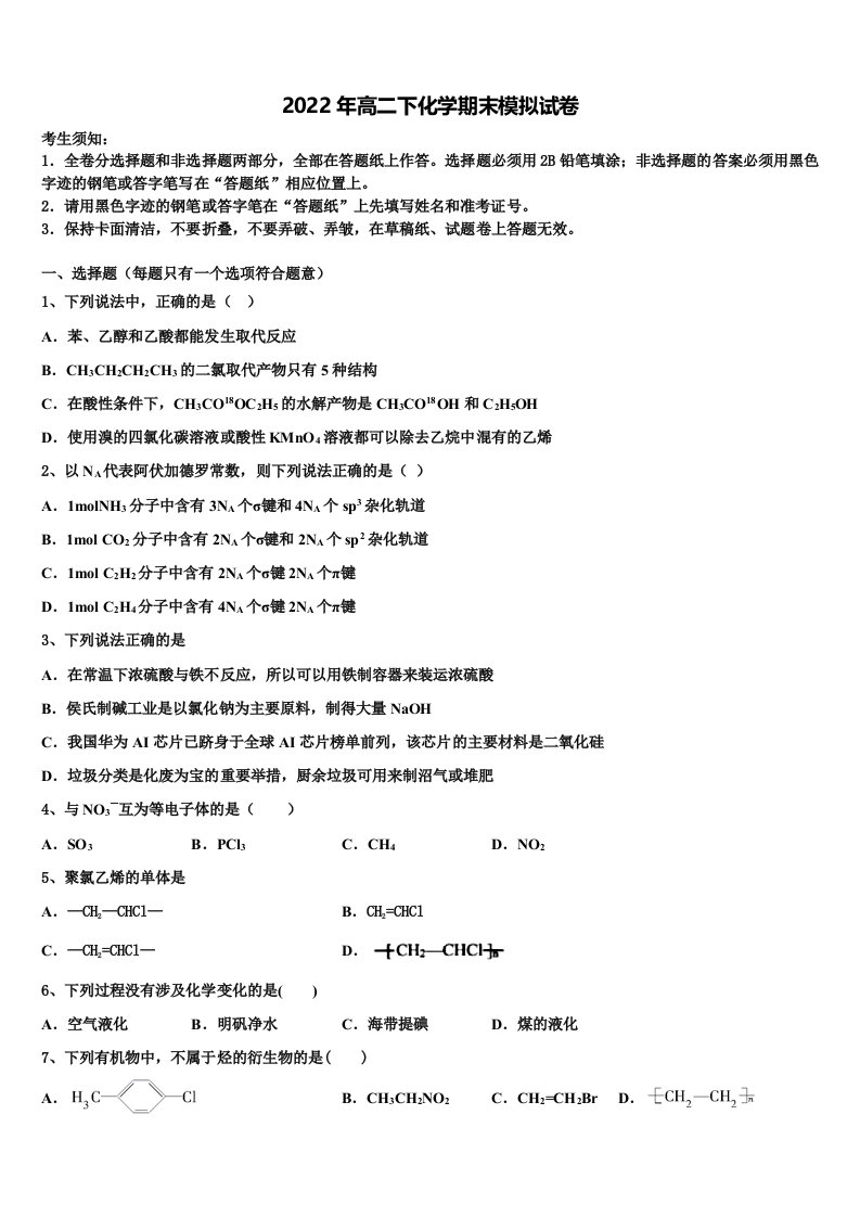 2022届福建省宁德市民族中学高二化学第二学期期末统考试题含解析