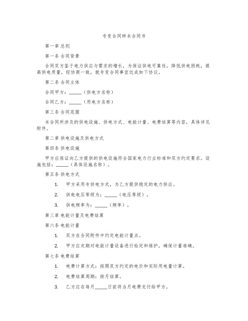 专变合同样本合同书