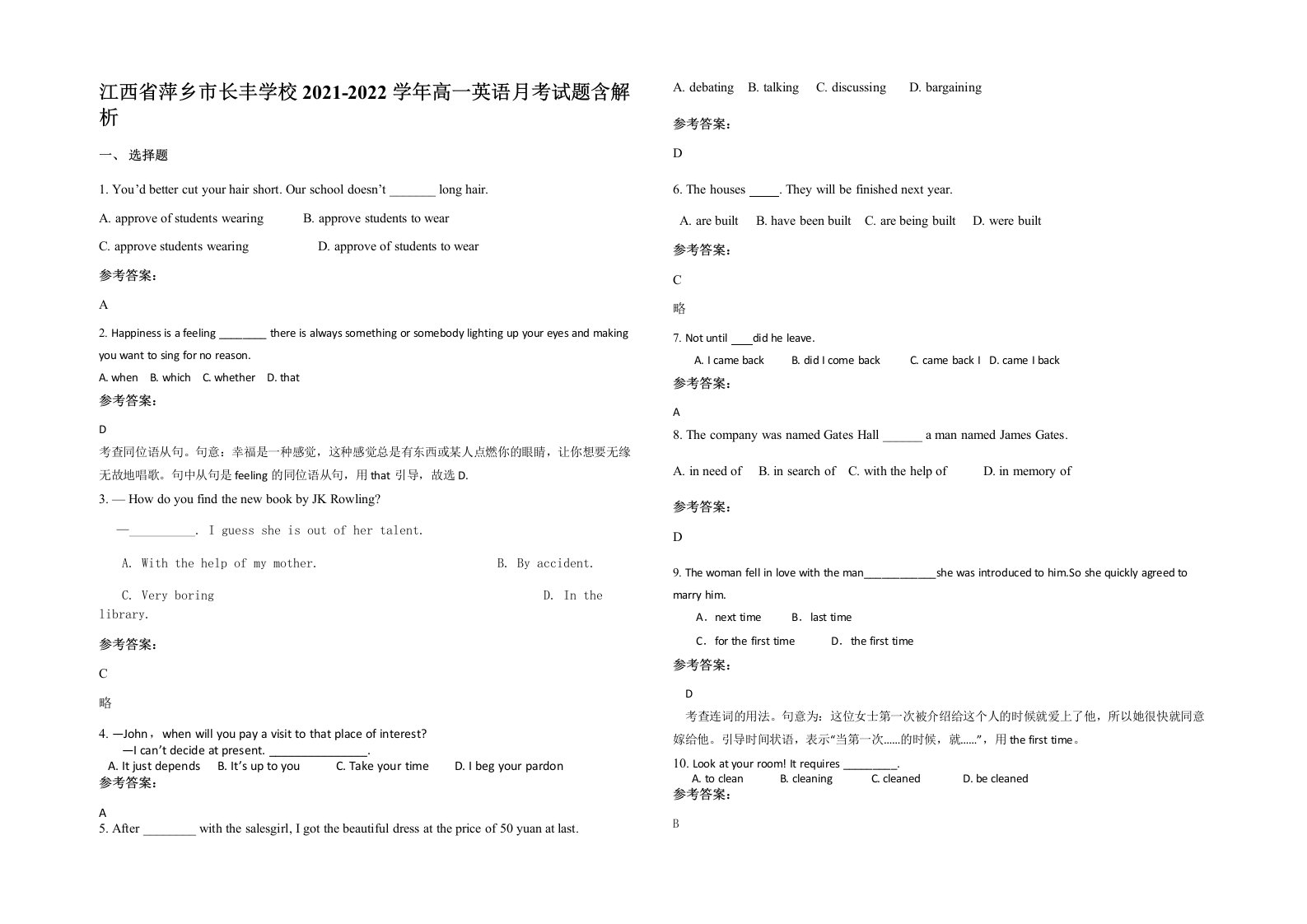 江西省萍乡市长丰学校2021-2022学年高一英语月考试题含解析