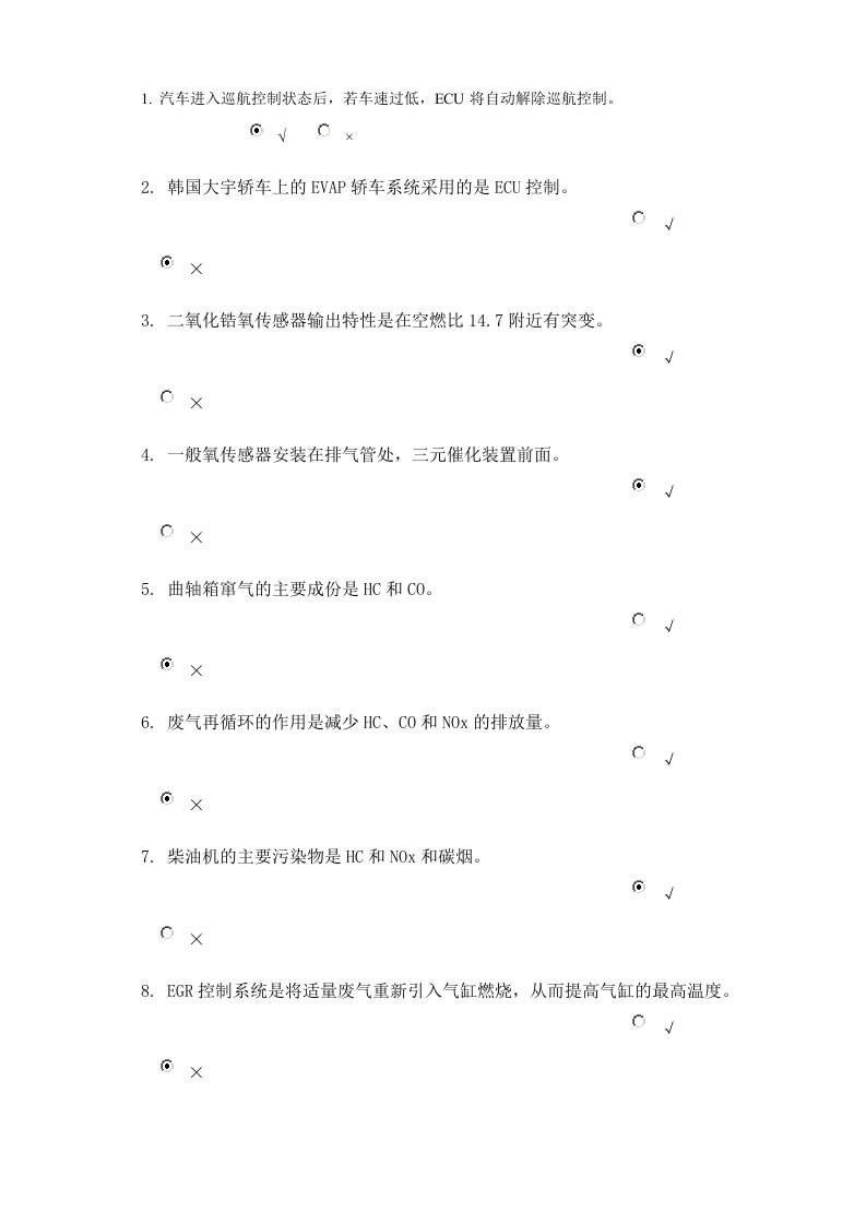 汽车维修技师试题库