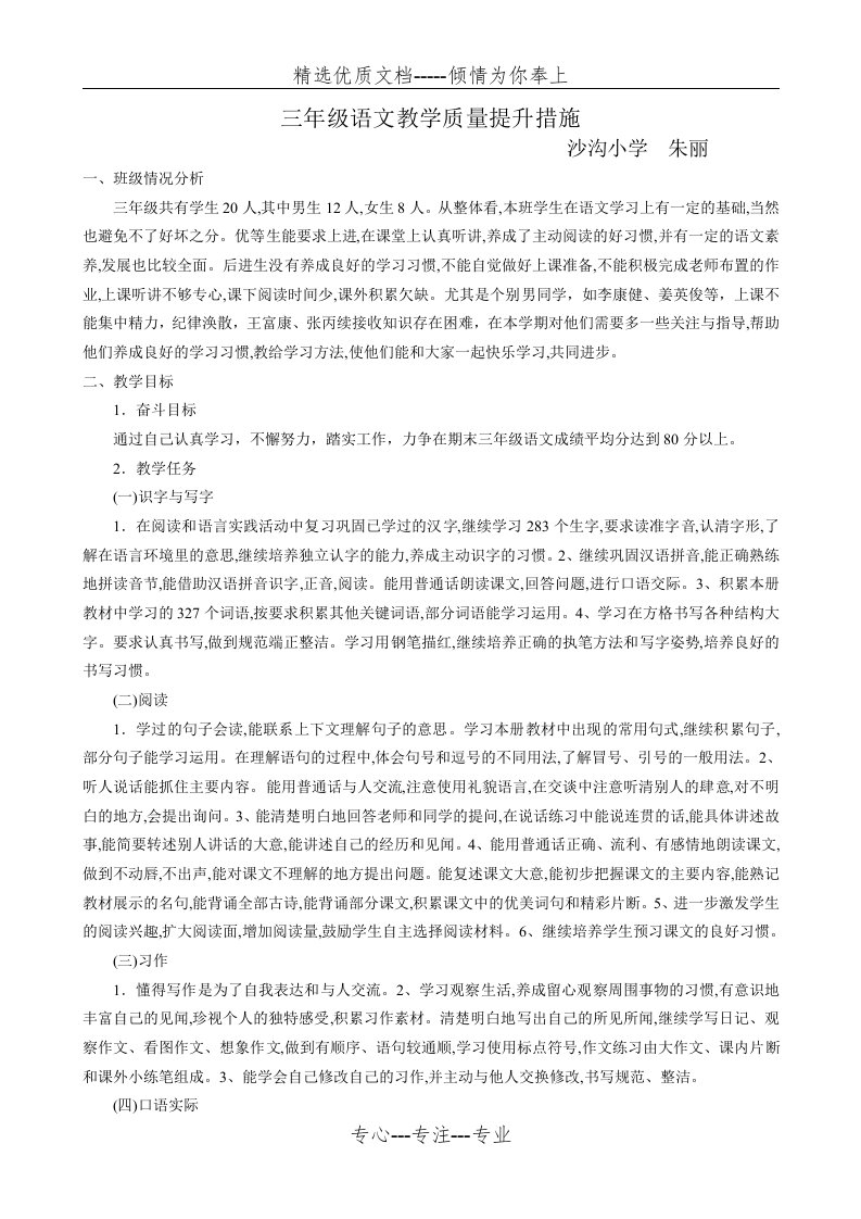 三年级语文教学质量提升措施(共4页)