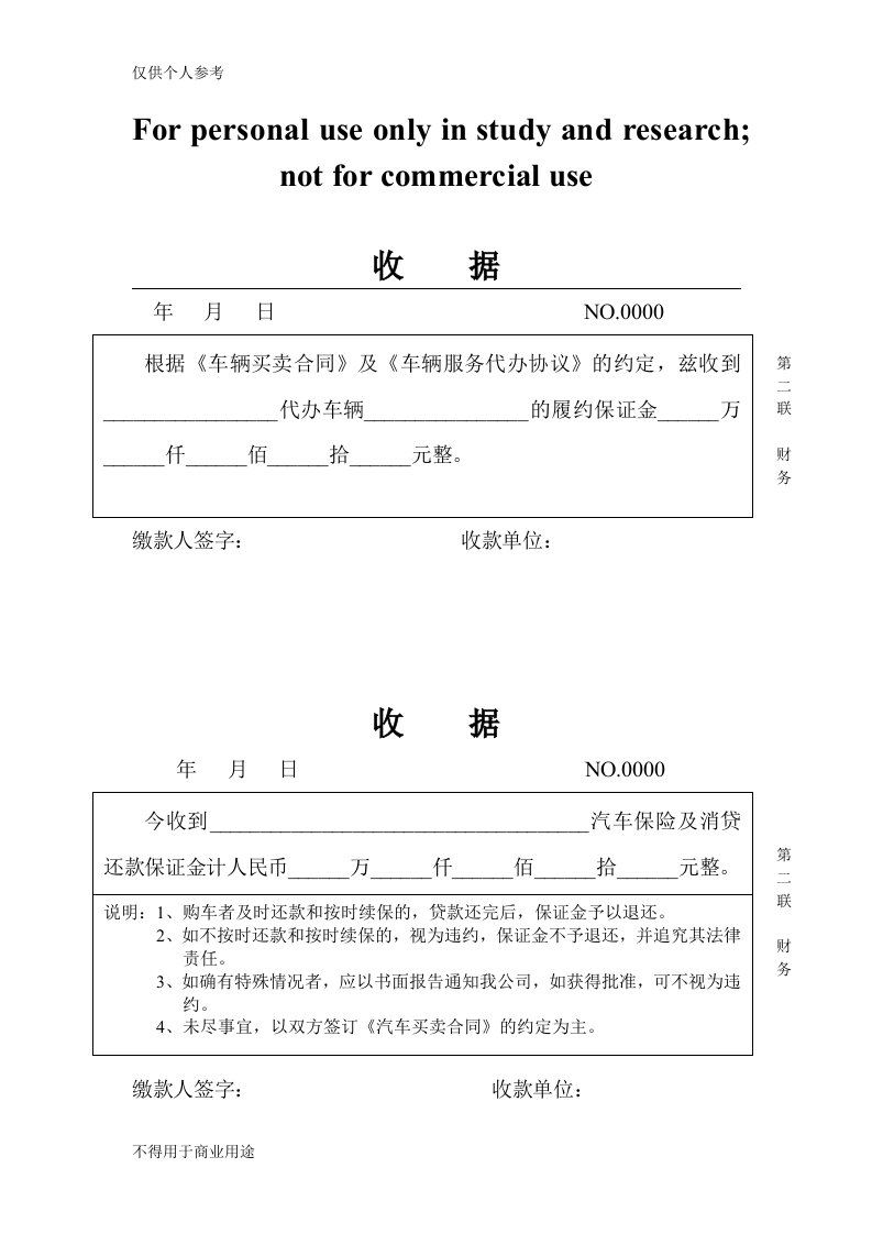 履约保证金收据