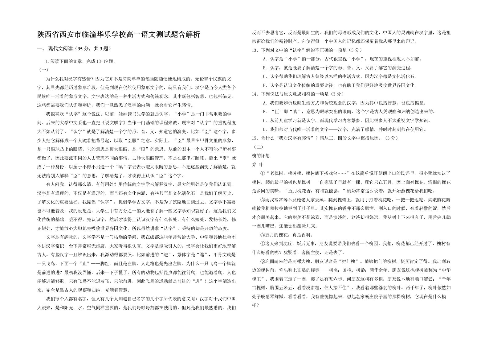 陕西省西安市临潼华乐学校高一语文测试题含解析