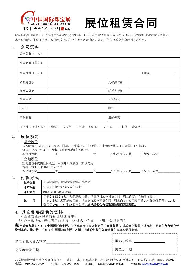 主办方收到参展企业的展位租赁合同,视为参展企业对参展条款内