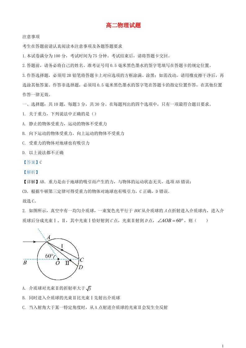 新疆和田地区2022_2023学年高二物理上学期12月月考试题含解析