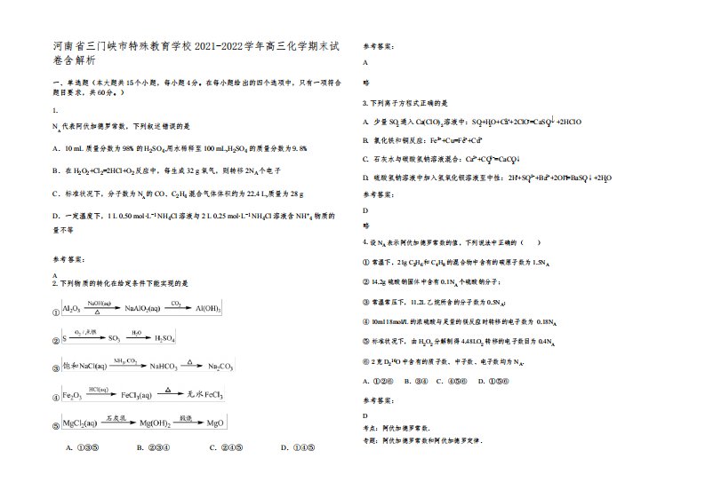 河南省三门峡市特殊教育学校2021-2022学年高三化学期末试卷含解析